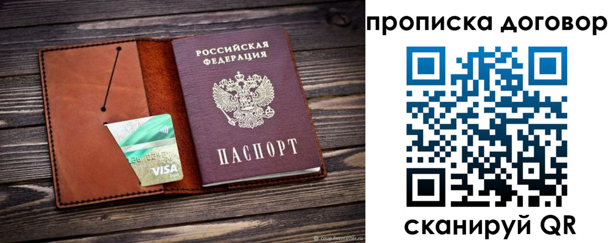 временная регистрация недорого в Похвистнево