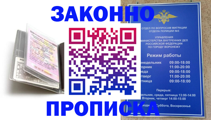 прописка регистрация в Похвистнево