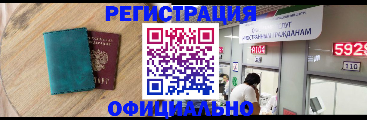 прописка 2025 в Похвистнево