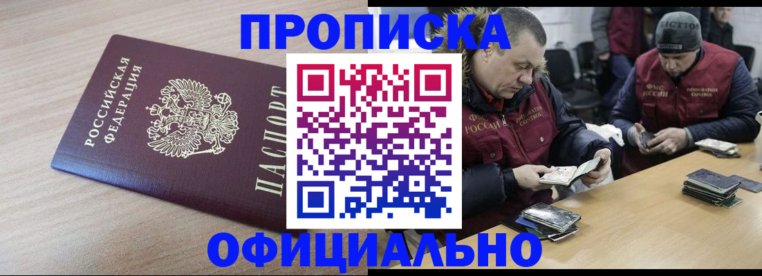 прописка паспорт в Похвистнево