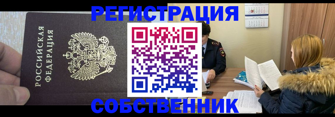 временная регистрация для всех в Похвистнево